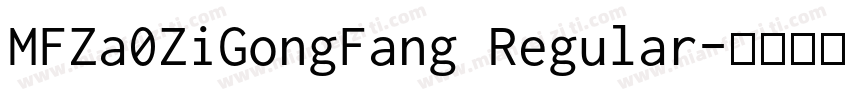 MFZa0ZiGongFang Regular字体转换